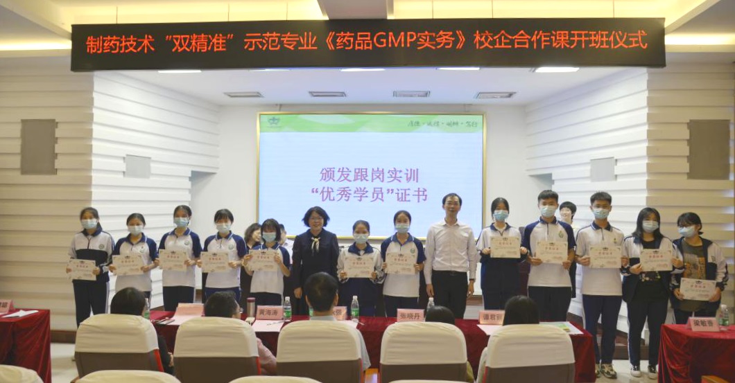 校企互动促开展 拓展相助新空间 ——《药品GMP实务》校企相助课开班仪式