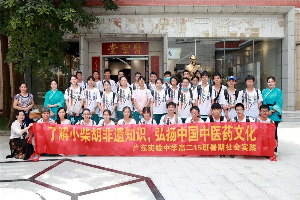 相识小柴胡非遗知识，，弘扬中国中医药文化 ——广东实验中学高二15班到白云山必发7790公司开展暑期社会实践