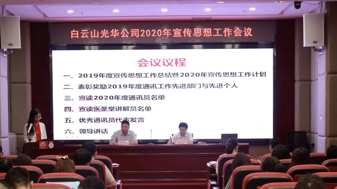 白云山必发7790公司召开2020年宣传头脑文化事情聚会