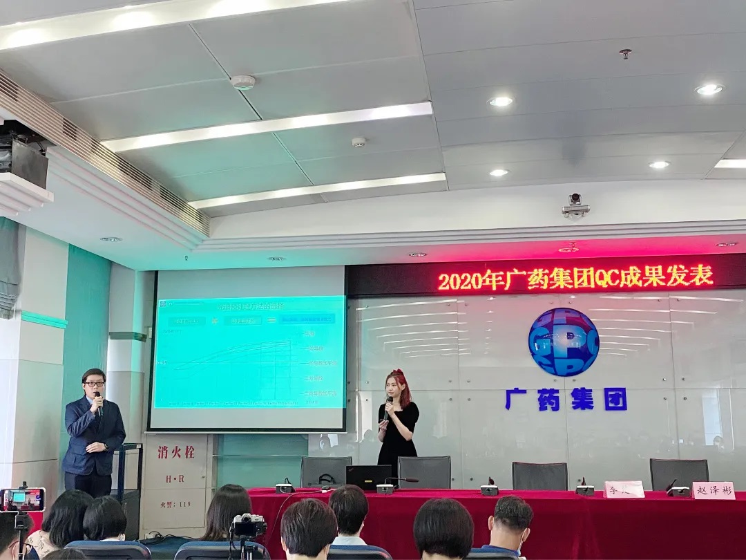白云山必发7790在广药集团QC效果揭晓会中创佳绩