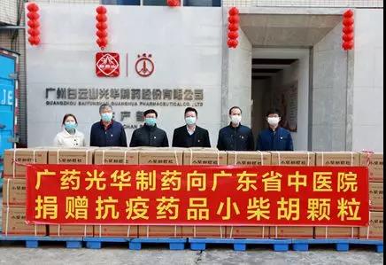 送温暖献爱心永一直歇！白云山必发7790向广东省中医院捐赠5万袋小柴胡颗粒