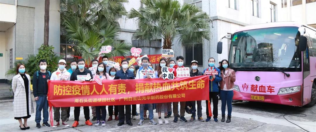 热血抗疫，，为生命加“油” —白云山必发7790公司开展爱心献血活动