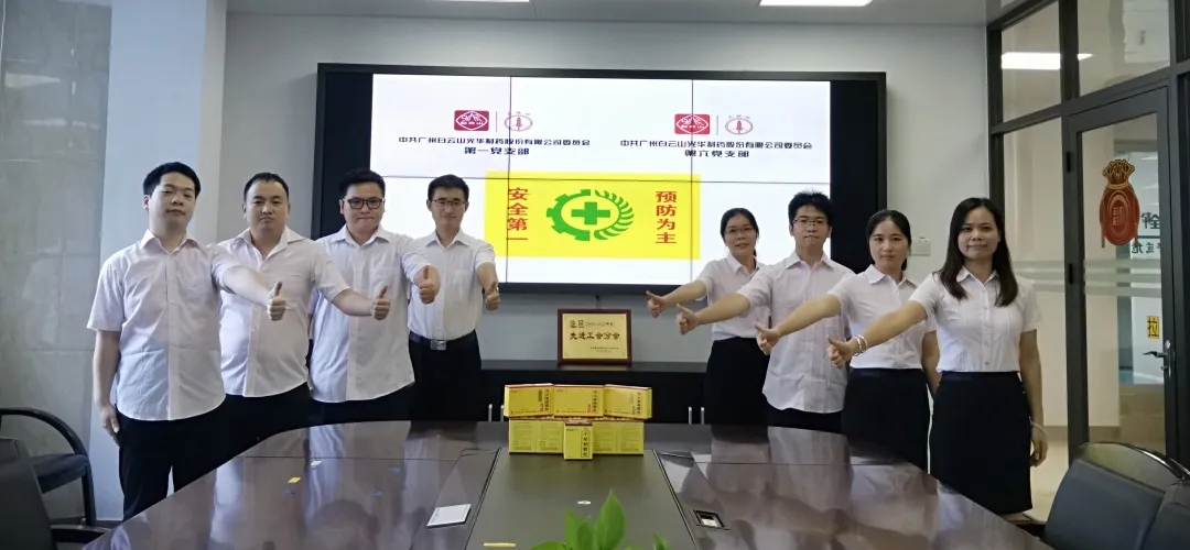 喜讯|白云山必发7790公司荣获广州市“一线三排”治理能力评选活动三等奖