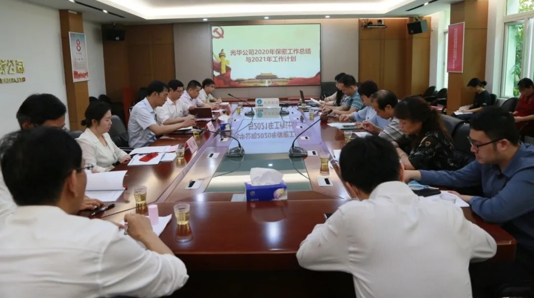 白云山必发7790公司召开2021年保密事情专题聚会