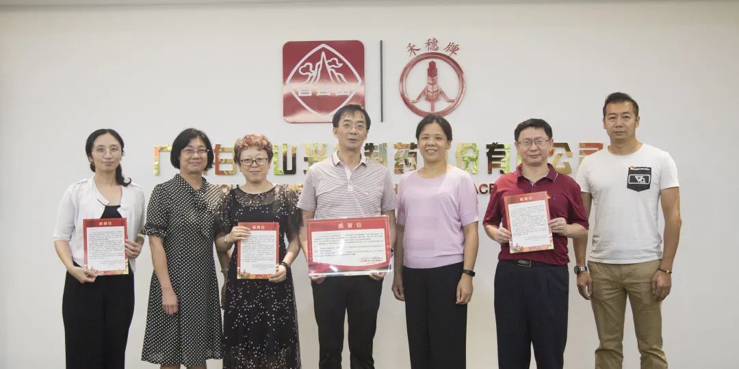 同心战疫，，谢谢有您！！！ 南石头街道答谢走访白云山必发7790