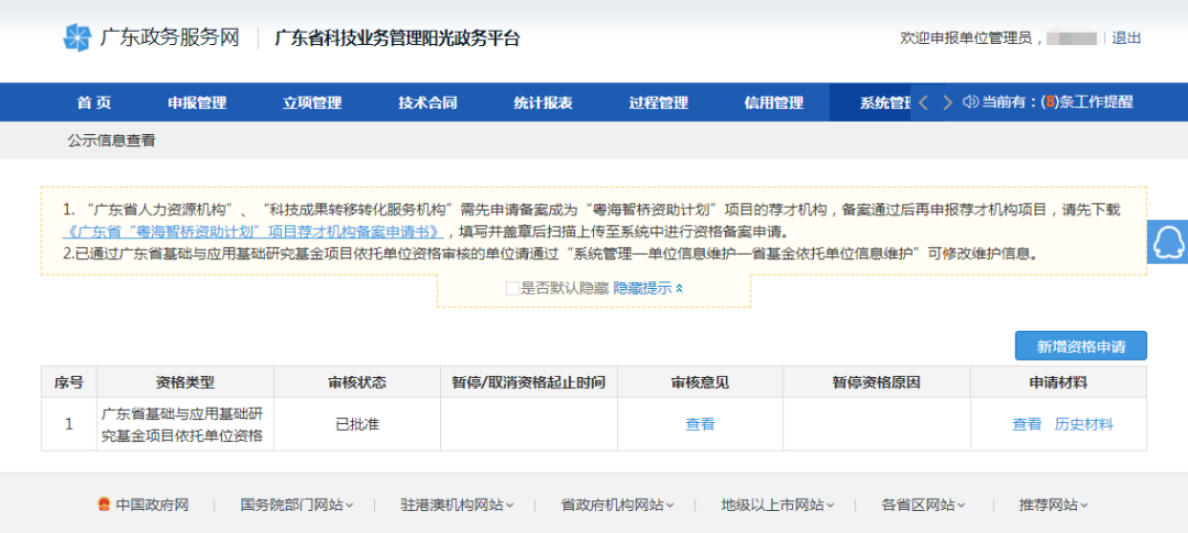 喜讯|白云山必发7790公司获批广东省基础与应用基础研究基金项目依托单位