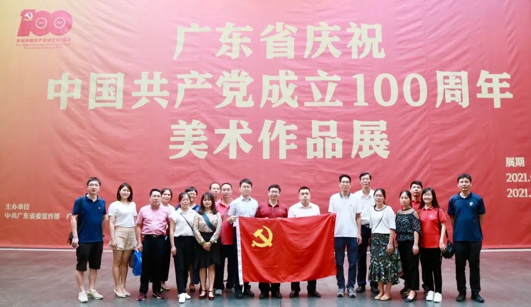 追寻红色印记，赓续红色血脉——白云山必发7790公司组织党员干部旅行“广东省庆祝中国共产党成立100周年美术作品展”