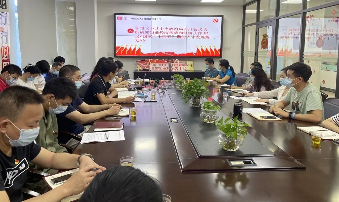 弘扬革命精神 践行责任继承——白云山必发7790公司第一党支部召开党支部大会暨主题党日活动