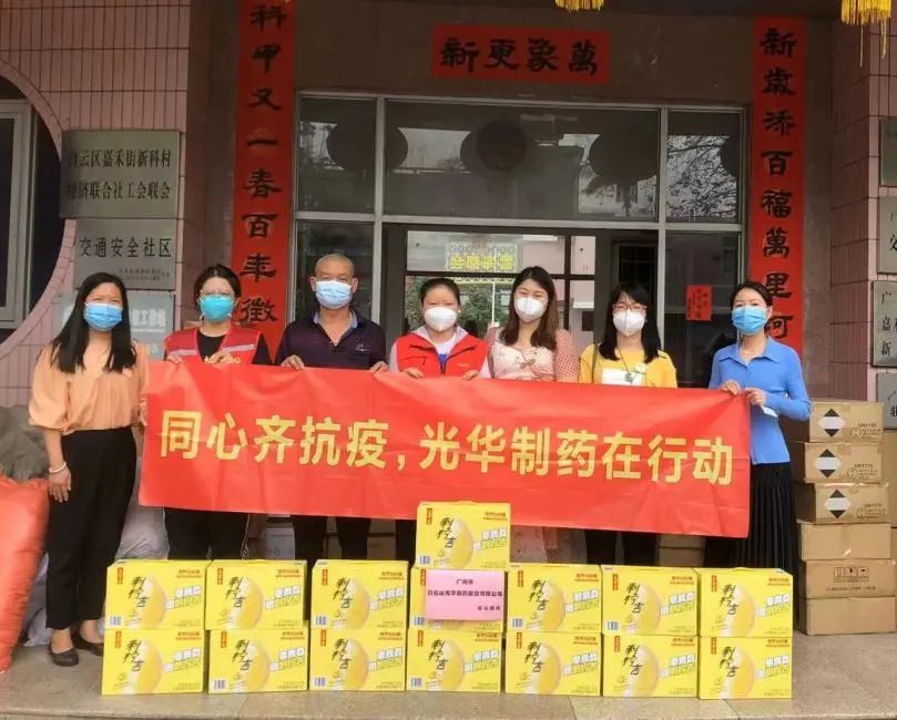 转达表扬！！白云山必发7790公司荣登海珠抗疫企业先锋榜