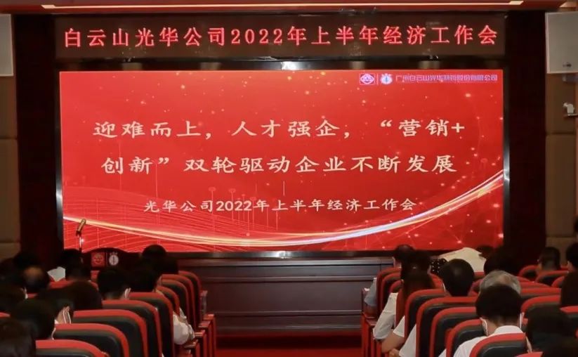 迎难而上，，，人才强企，，， “营销+立异”双轮驱动企业一直开展——公司召开2022年上半年经济事情会