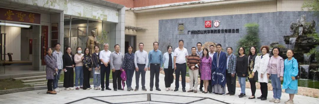 九三学社广州市医药委员会到白云山必发7790公司开展学习交流