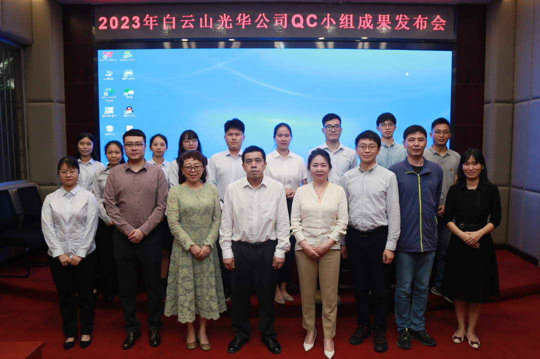 QC小组添新力 双效提升谱新章——白云山必发7790公司召开2023年QC小组效果揭晓会