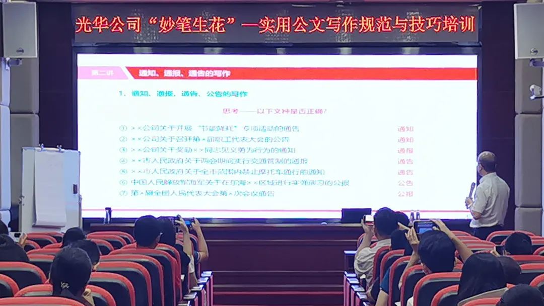 公牍写作强规范 逻辑构想提素质——白云山必发7790公司开展“适用公牍写作规范与技巧”专题培训