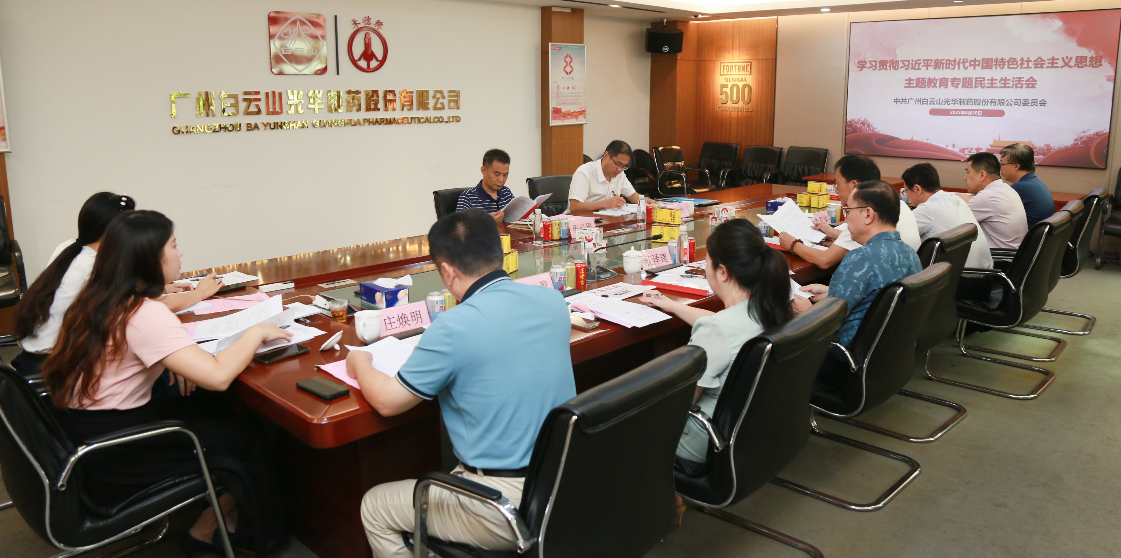 深查细照抓检视 真改实改促“双效”——白云山必发7790公司召开主题教育专题民主生涯会