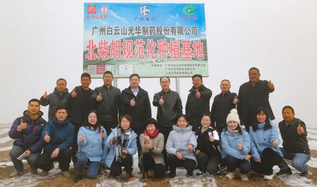 标准引领羁系科学 包管质量增进开展——省局专家检查组莅临白云山必发7790公司甘肃柴胡基地指导