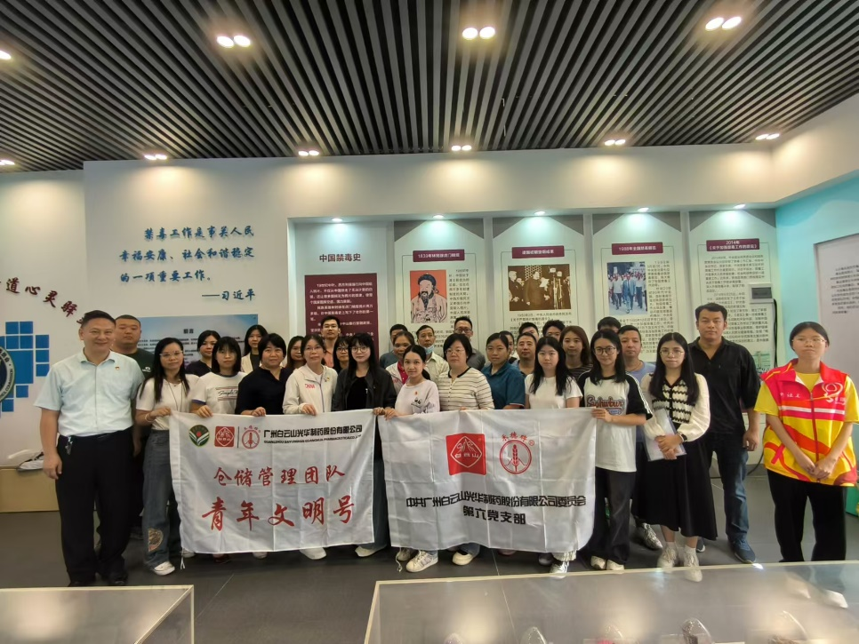 学习禁毒知识 共筑无毒防线——白云山必发7790公司组织相关营业部分旅行南石头街禁毒科普园