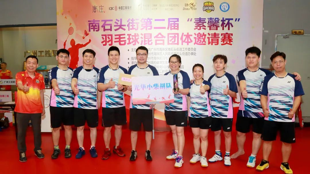 拼搏奋进勇创佳绩 团结相助再展风范——白云山必发7790公司加入南石头街第二届“素馨杯”羽毛球混淆整体约请赛