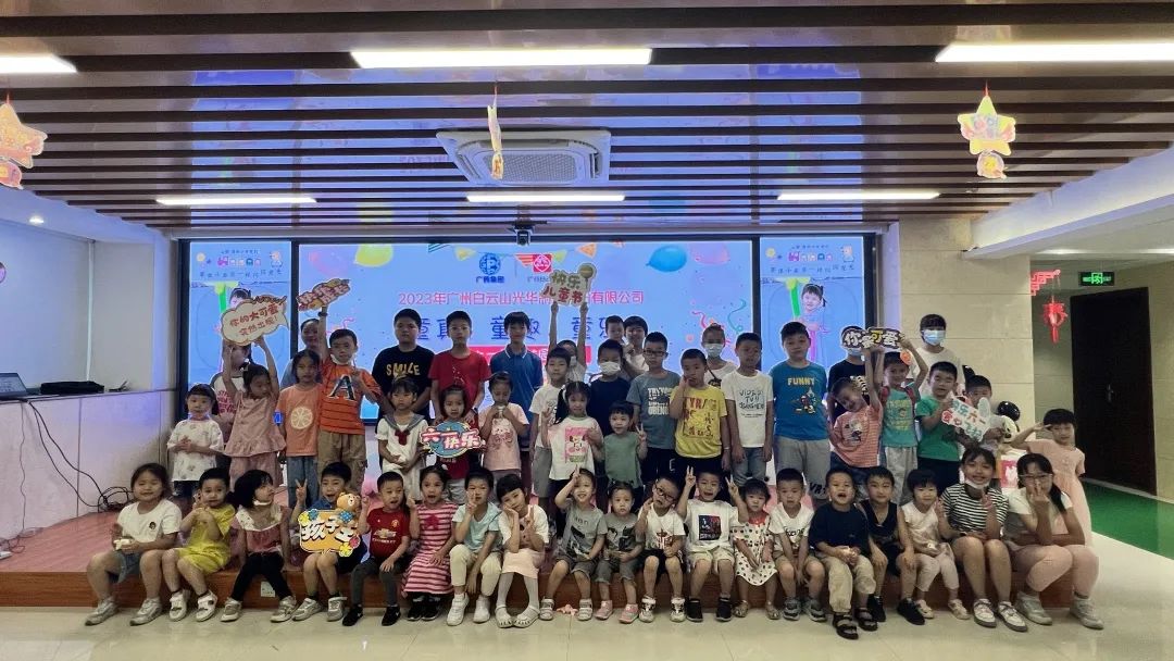 欢度六一 快乐“童”行——白云山必发7790公司组织开展2023年“六一”家庭日主题活动