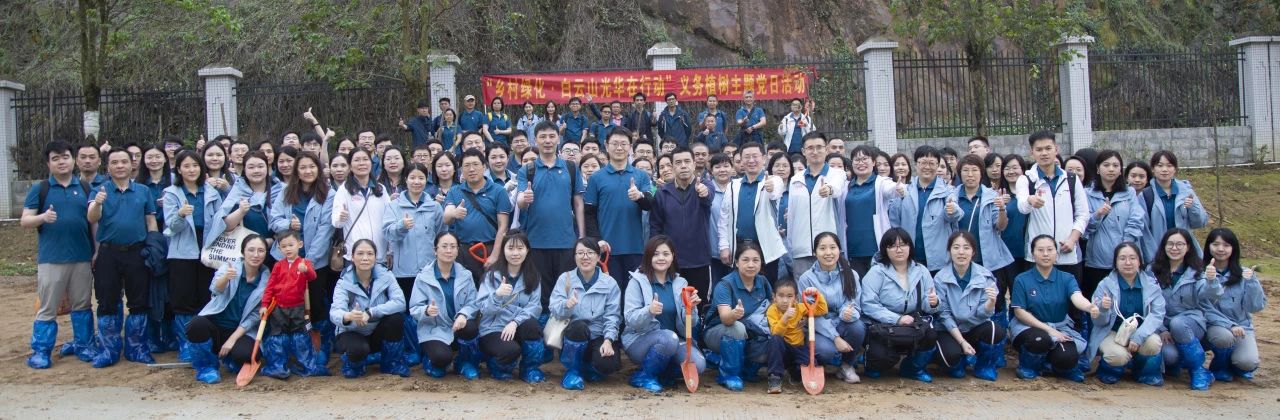 春风十里 植树添绿正其时——白云山必发7790党委组织开展“墟落绿化 白云山必发7790在行动”义务植树主题党日活动