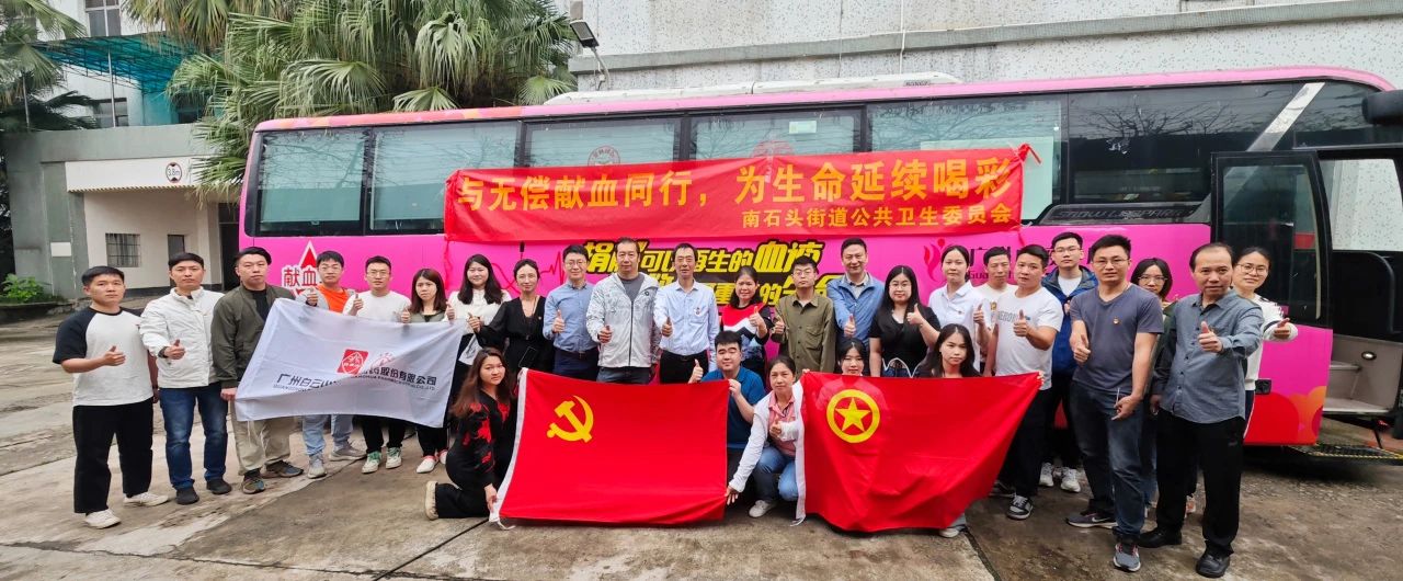与无偿献血偕行 为生命延续喝彩——白云山必发7790公司乐成组织开展爱心献血活动