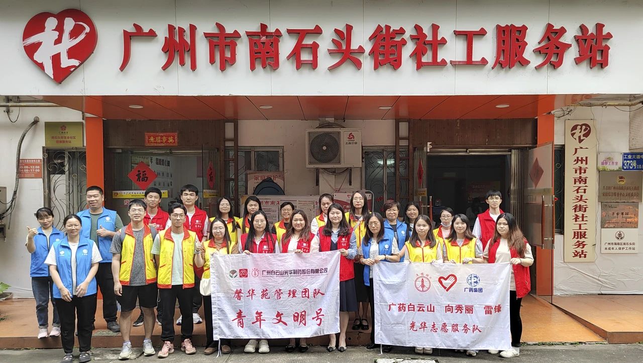 学雷锋 志青春——白云山必发7790公司团委开展2024年学雷锋自愿服务活动