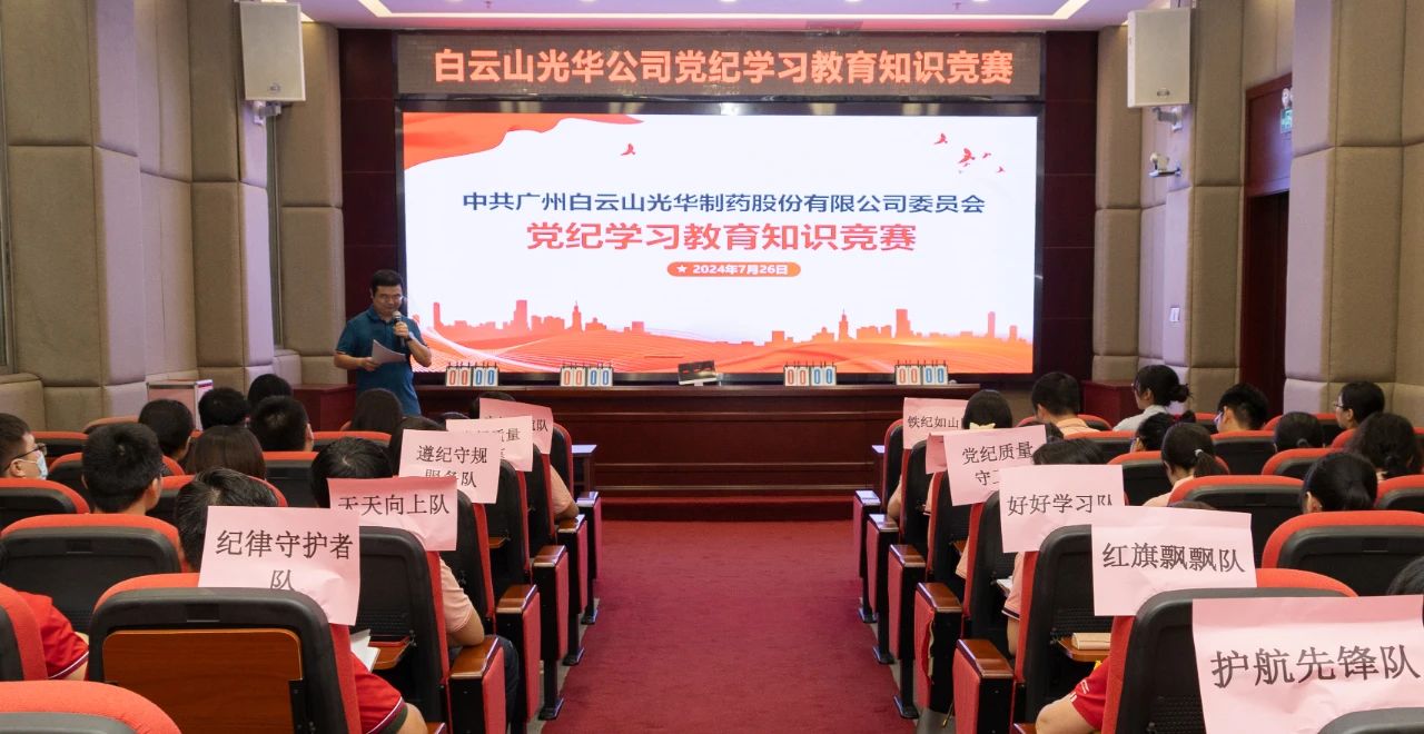 以赛促学 “纪”忆深刻——白云山必发7790公司党纪学习教育知识竞赛精彩纷呈