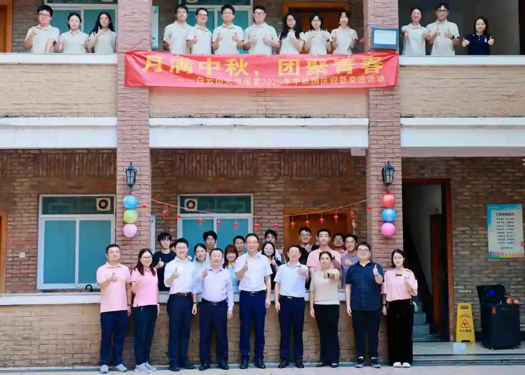 月满中秋，，团圆青春——白云山必发7790制药团委举行2025年中秋国庆迎新交流活动