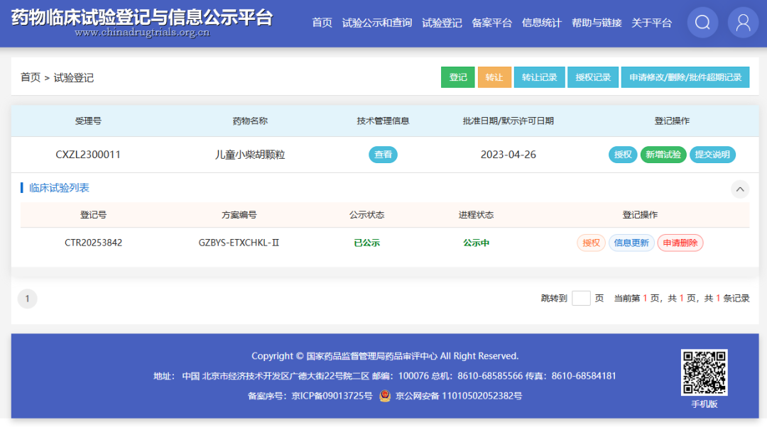 白云山必发7790制药自主研发的儿童小柴胡颗粒研究迈入新阶段：：：II期临床试验正式启动