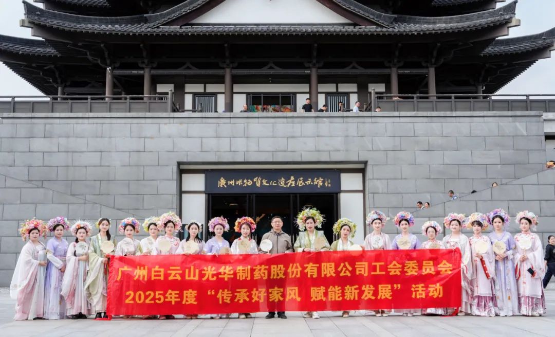 传承好家风 赋能新开展——白云山必发7790公司开展陶醉式古板文化体验活动