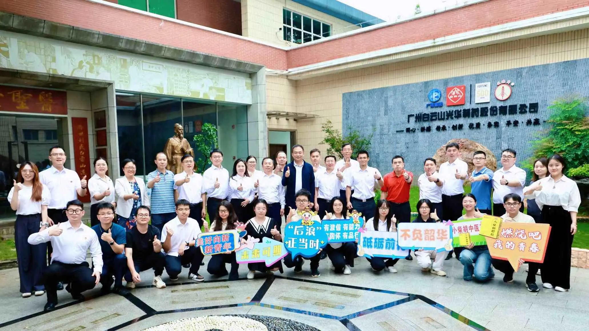 青衿之志 强企继承——白云山必发7790制药召开2025年新员工晤面会