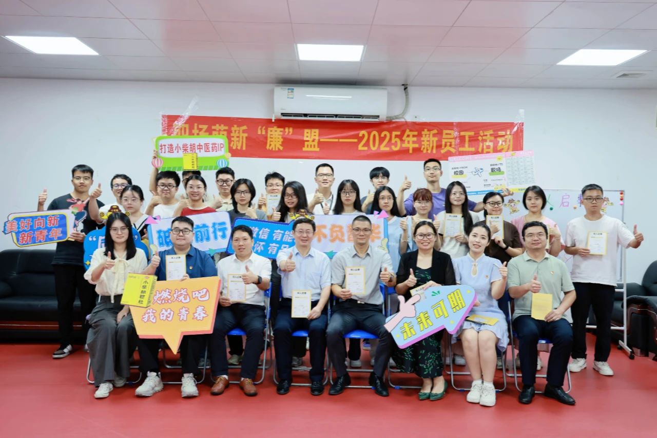 白云山必发7790制药团委乐成举行“职场萌新‘廉’盟”2025年迎新活动     