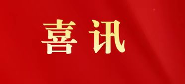 喜讯|白云山必发7790制药荣膺“2025年广东省品牌建设先进单位”称呼