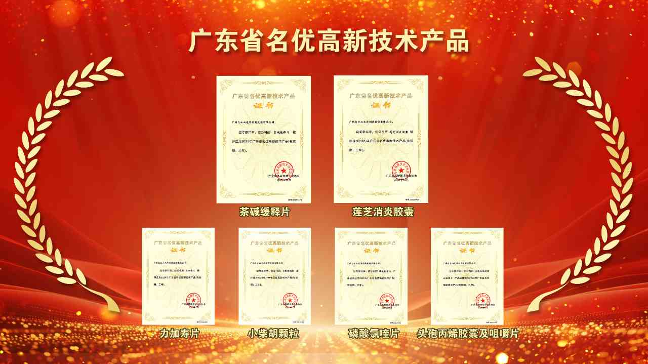 再获殊荣！！白云山必发7790两款产品获评2025年“广东省名优高新手艺产品”