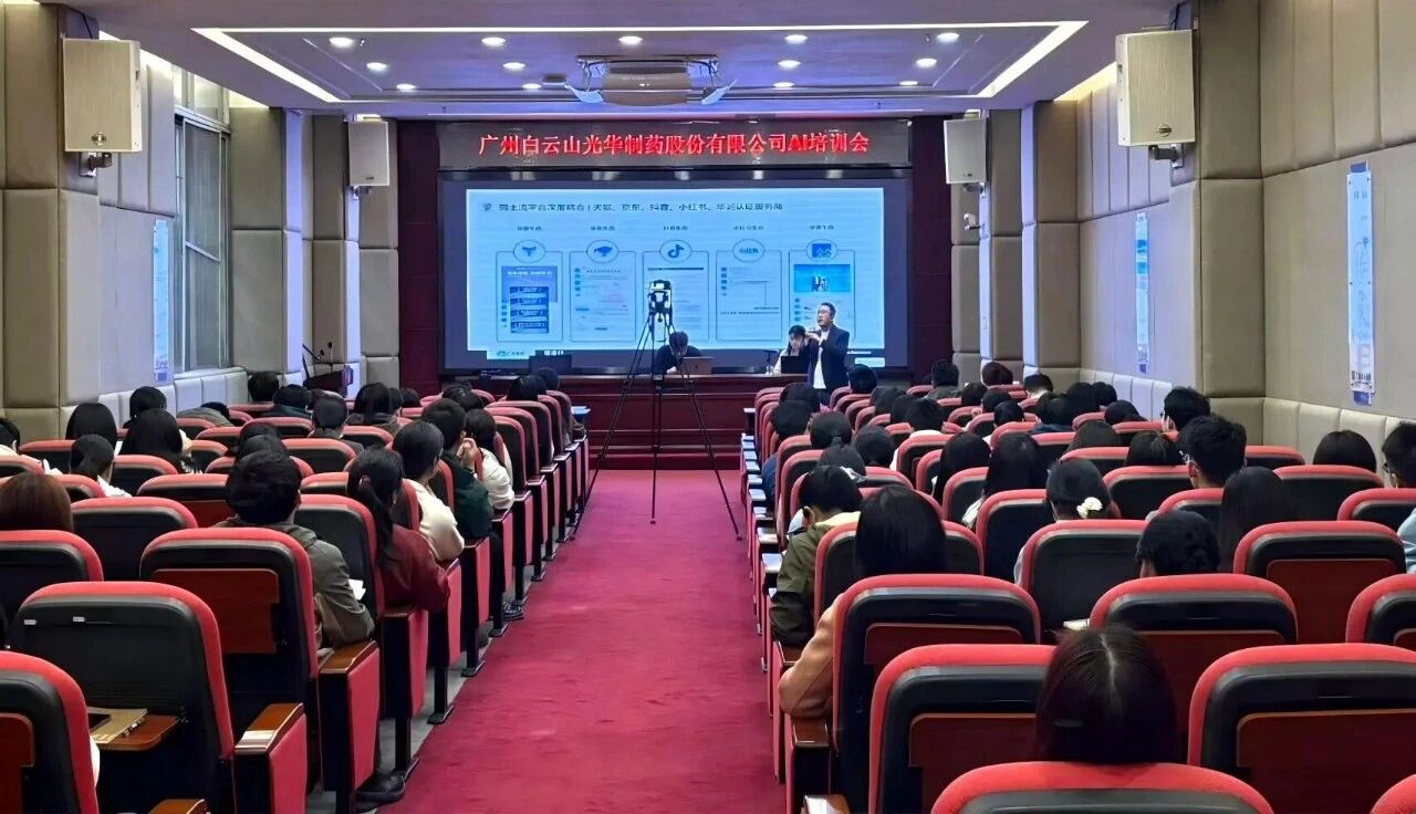 白云山必发7790制药举行AI培训会，，，赋能员工数智化能力